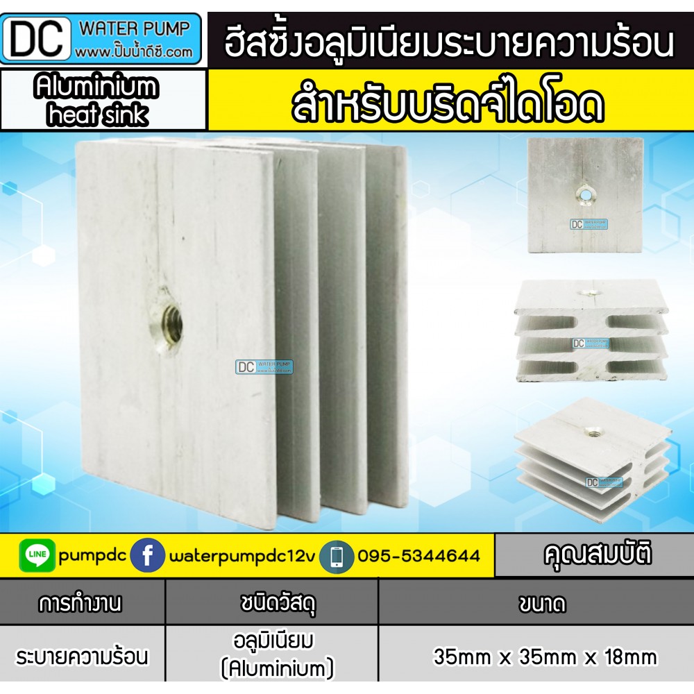 ฮีสซิ้งอลูมิเนียมระบายความร้อน สำหรับบริดจ์ไดโอด